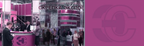 Скрепка Экспо
